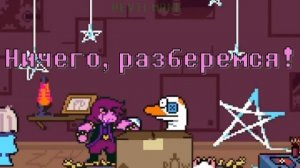 ПЕСНЯ СОКСВАЛЬДА | Deltarune THE UPPER HAND НА РУССКОМ   |Sockswald with ly