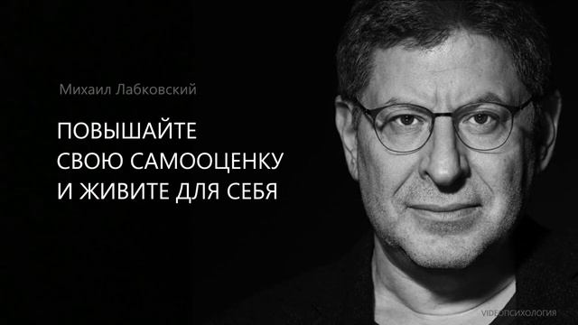 Самооценка💯МИХАИЛ ЛАБКОВСКИЙ🔥 смотреть онлайн