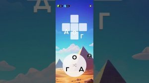 Приложения в Google Play – Words of Wonders: Игра в слова