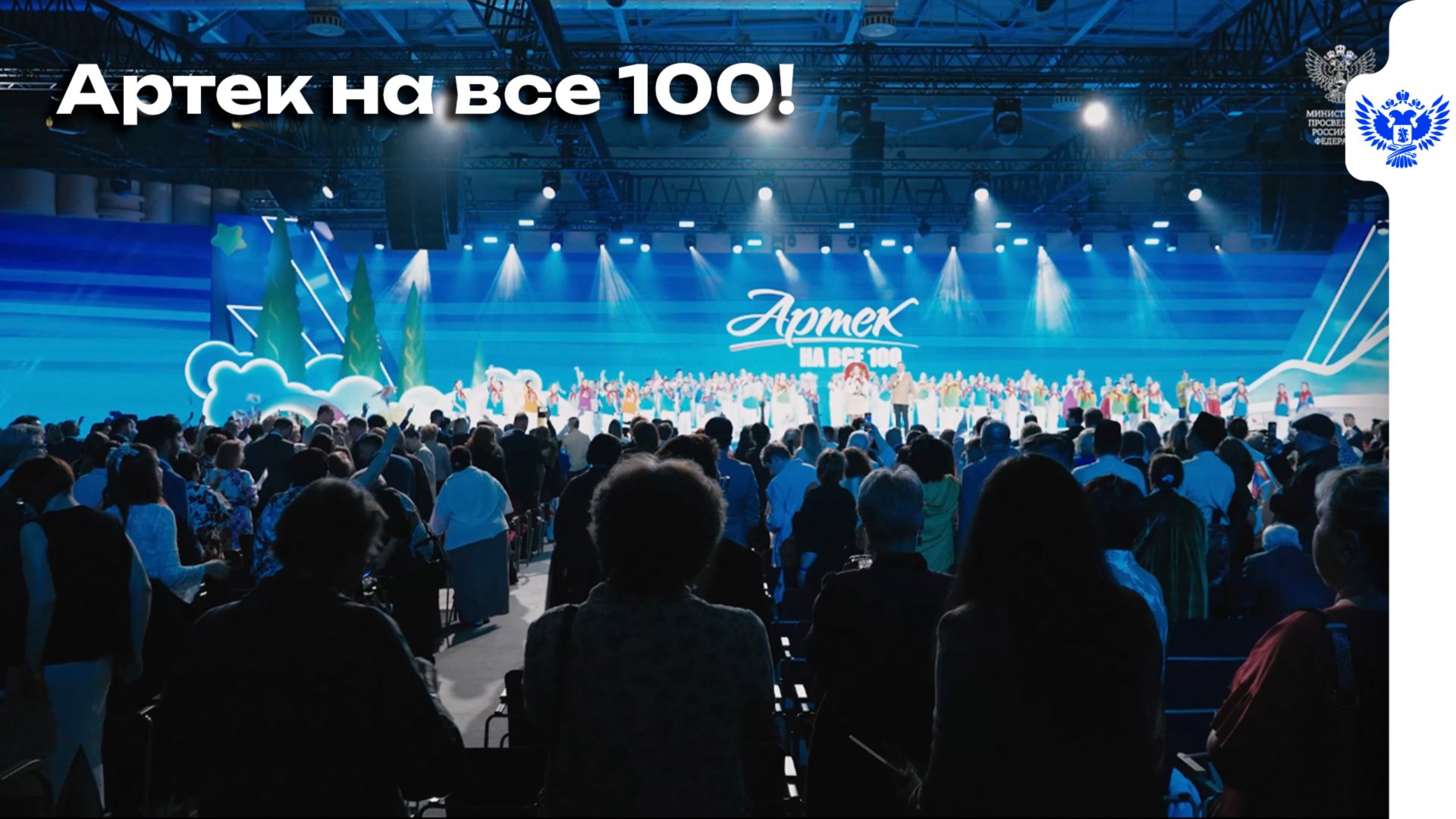 Как прошел праздничный концерт к 100-летию «Артека»? смотреть онлайн