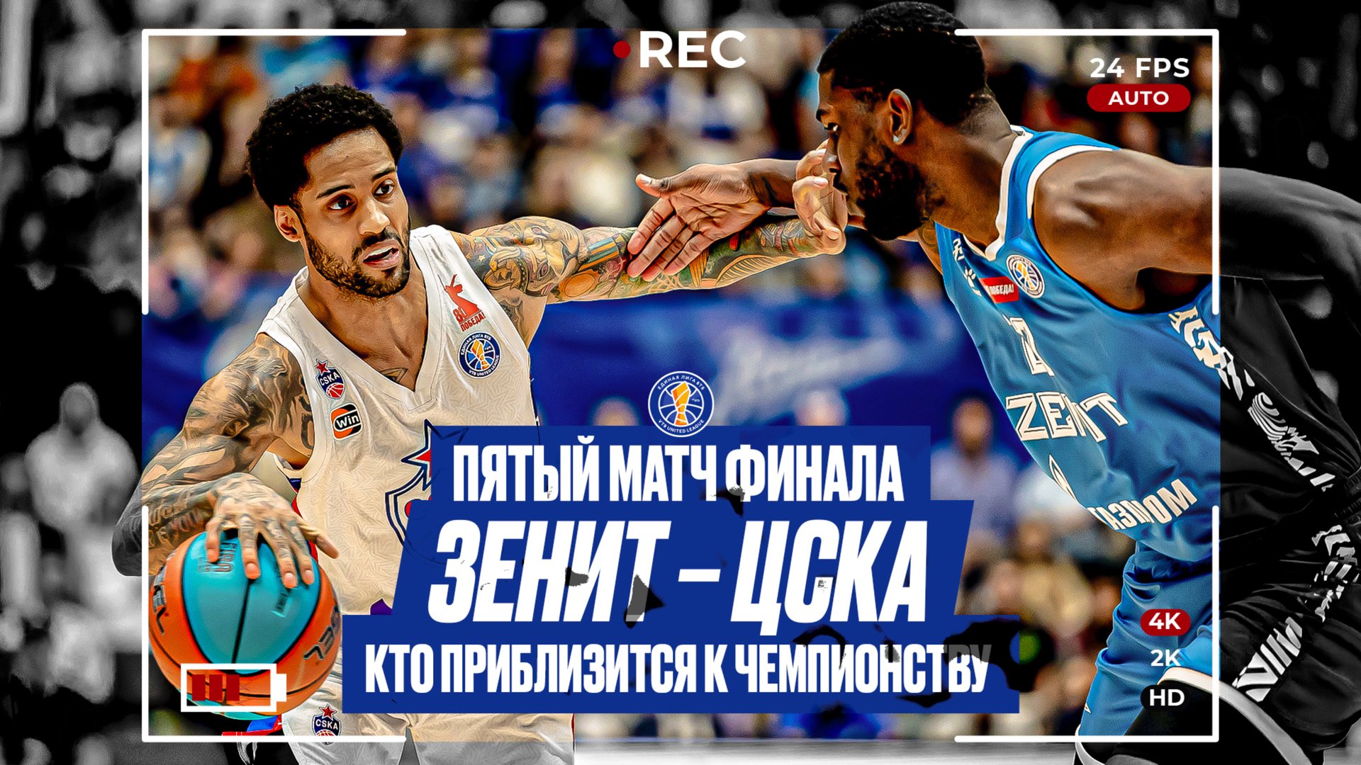 «Зенит» – ЦСКА | Пятый матч финала: кто приблизится к чемпионству смотреть онлайн