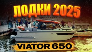 VIATOR 650. Талисман х7. НОВИНКА из САМАРЫ. Обзор КАТЕРА на воде. Очень интересная ЛОДКА для семьи