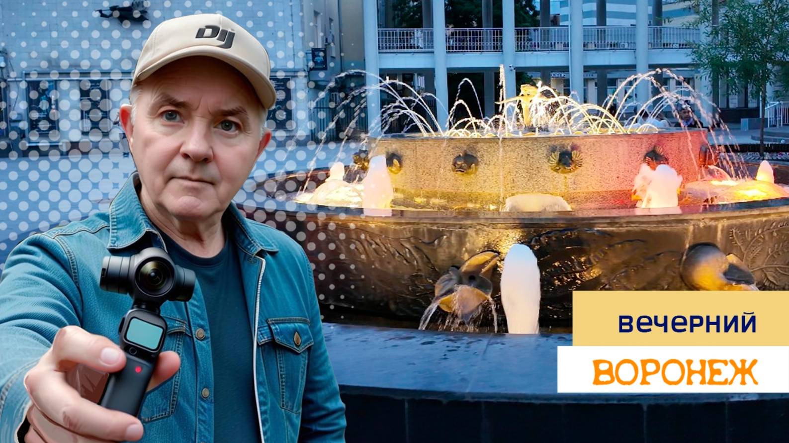 Вечерний Воронеж, 06.06.25г смотреть онлайн