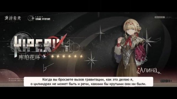 "1987: Космическая Увертюра" | Reverse: 1999 PV 2.7 - "1987 Cosmic Overture"