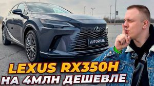 Lexus RX350h под заказ из Кореи