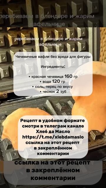 Чечевичные вафли без вреда для фигуры смотреть онлайн