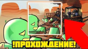 прохождение мёртвых рельс!