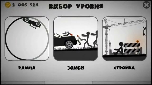 Самая лучшая машина + один интересный баг с танком [Stickm смотреть онлайн