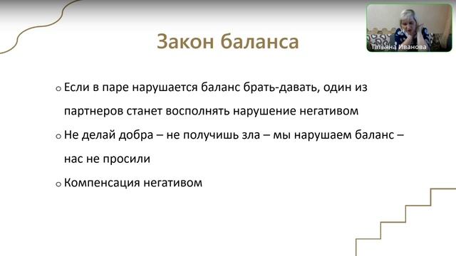 2 день Интенсив #отношения #расстановки