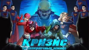 Кризис на бесконечных землях (мини-обзор сериалов CW)