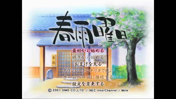 春雨曜日 | Harusame Youbi [SDC] 01/01