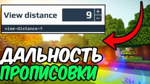 Как Увеличить Прорисовку Чанков в Атерносе  Майнкрафт 1.21