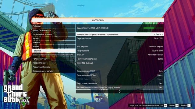 УЛУЧШАЕМ ГРАФИКУ В ГТА 5 БЕЗ ПОТЕРИ ФПС смотреть онлайн