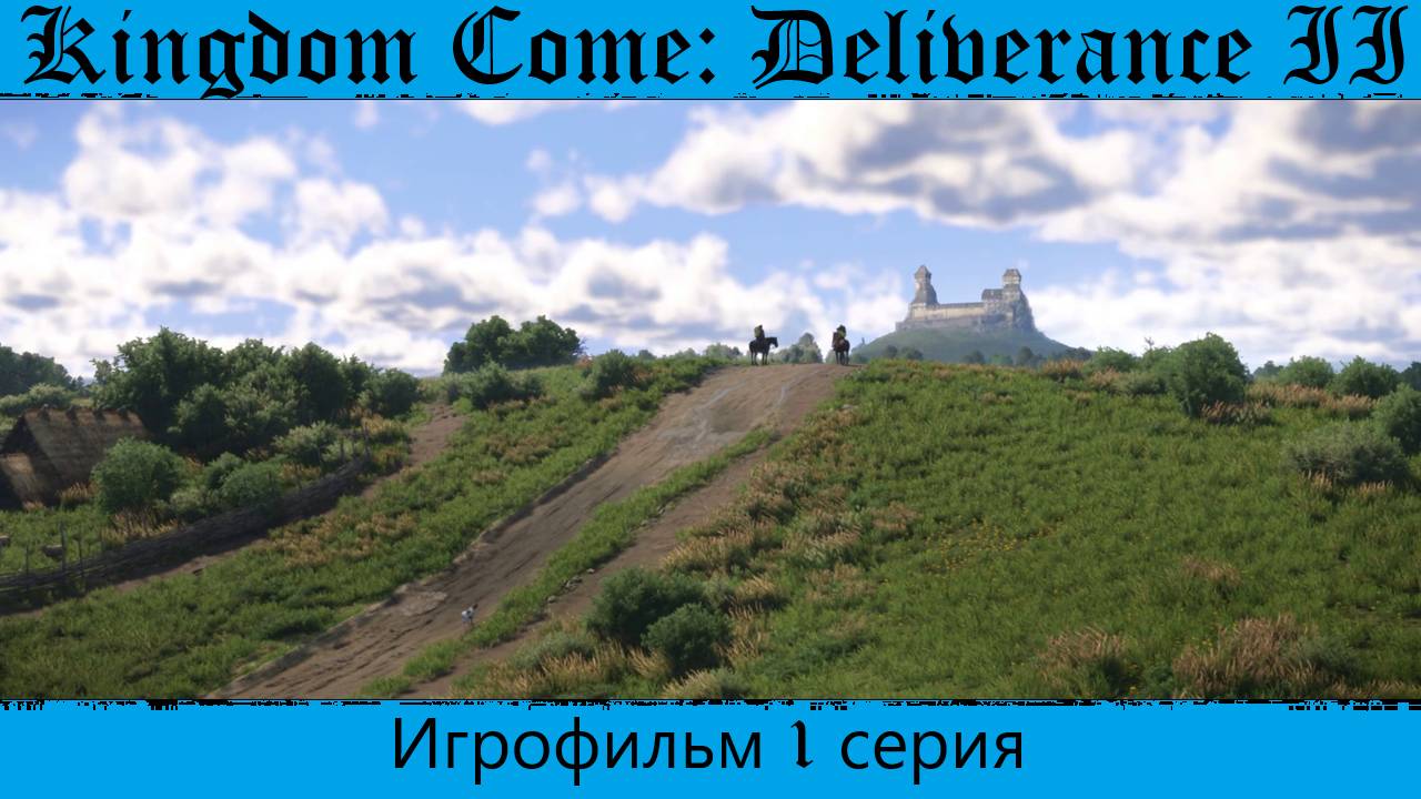 Kingdom Come Deliverance 2. Игрофильм 1 серия.