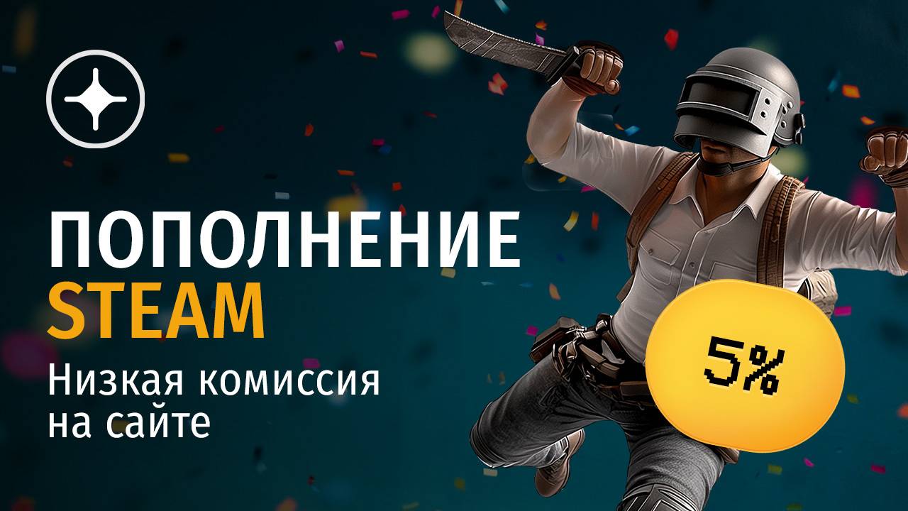 ПОПОЛНЕНИЕ СТИМ 5% ПРОЦЕНТОВ: ПОПОЛНИТЬ STEAM В РОССИИ 2025 смотреть онлайн