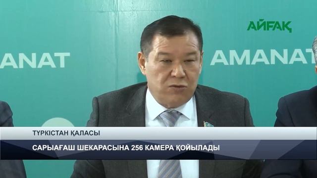 27.11.2024ж. TURKISTAN NEWS: САРЫАҒАШ ШЕКАРАСЫНА 256 КАМЕРА ҚОЙЫЛАД