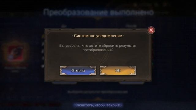 Watcher Of Realms. Преобразование снаряжения.
