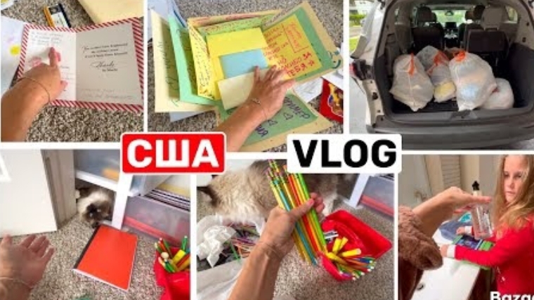 США ВЛОГ Расхломляюсь Много на выброс Семейный ВЛОГ смотреть онлайн