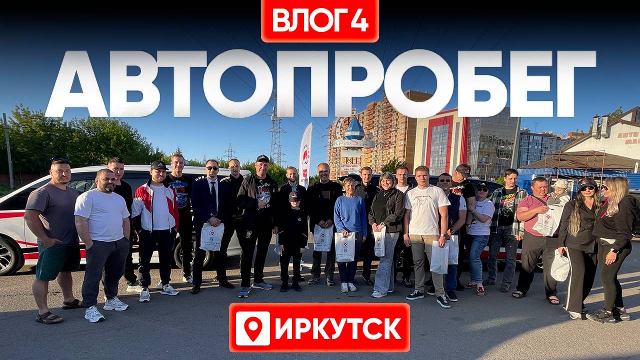 МЫ В ИРКУТСКЕ! ЧУТЬ НЕ ПЕРЕСЕЛИ НА МОТО/ИССЛЕДУЕМ БАЙКАЛ НА КАТЕРЕ/БОЛЬШАЯ ВСТРЕЧА В ОФИСЕ! ВЛОГ #4 смотреть онлайн