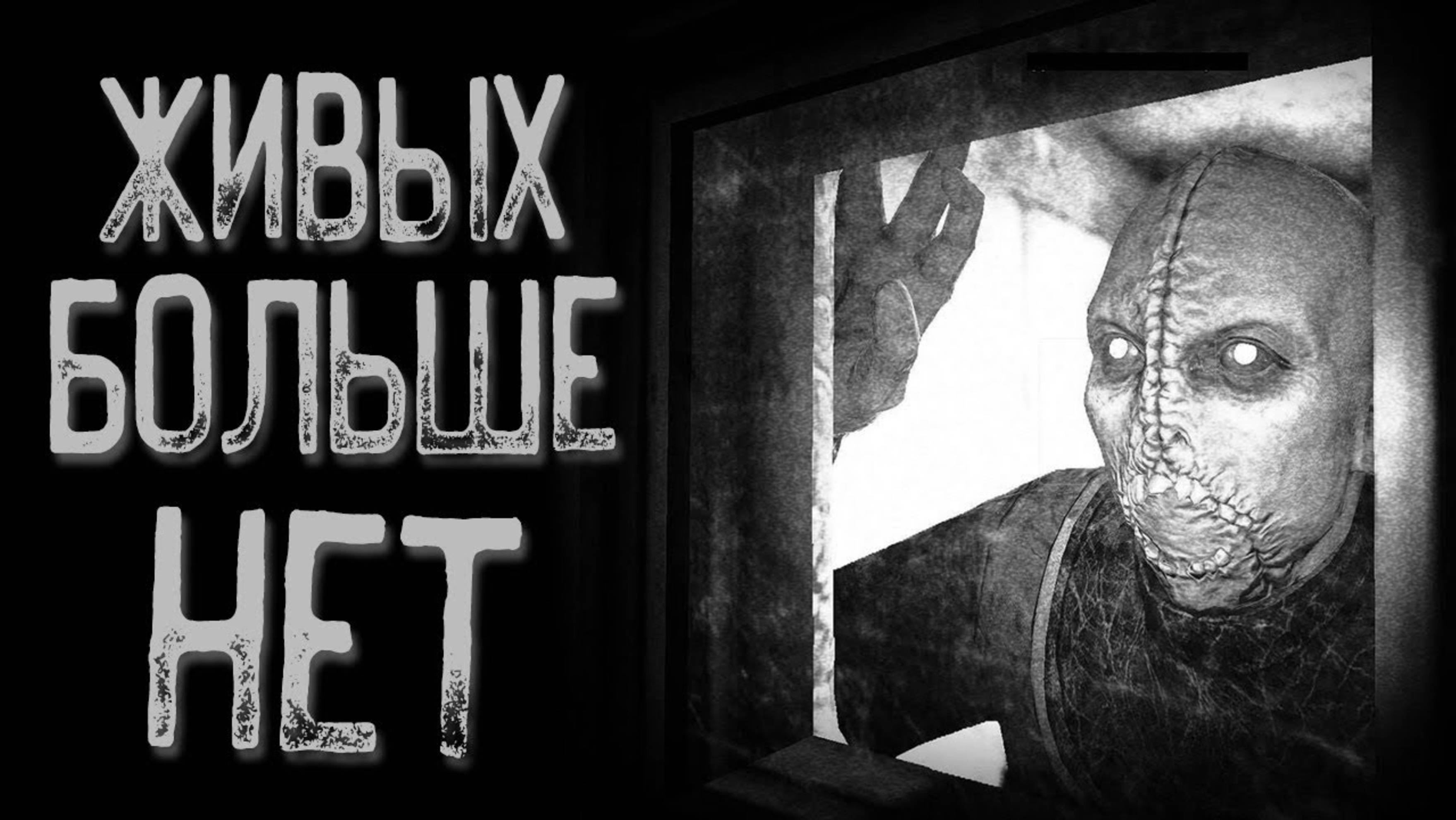 Где все люди? | Страшные истории | Истории на ночь | Страшилки на ночь смотреть онлайн