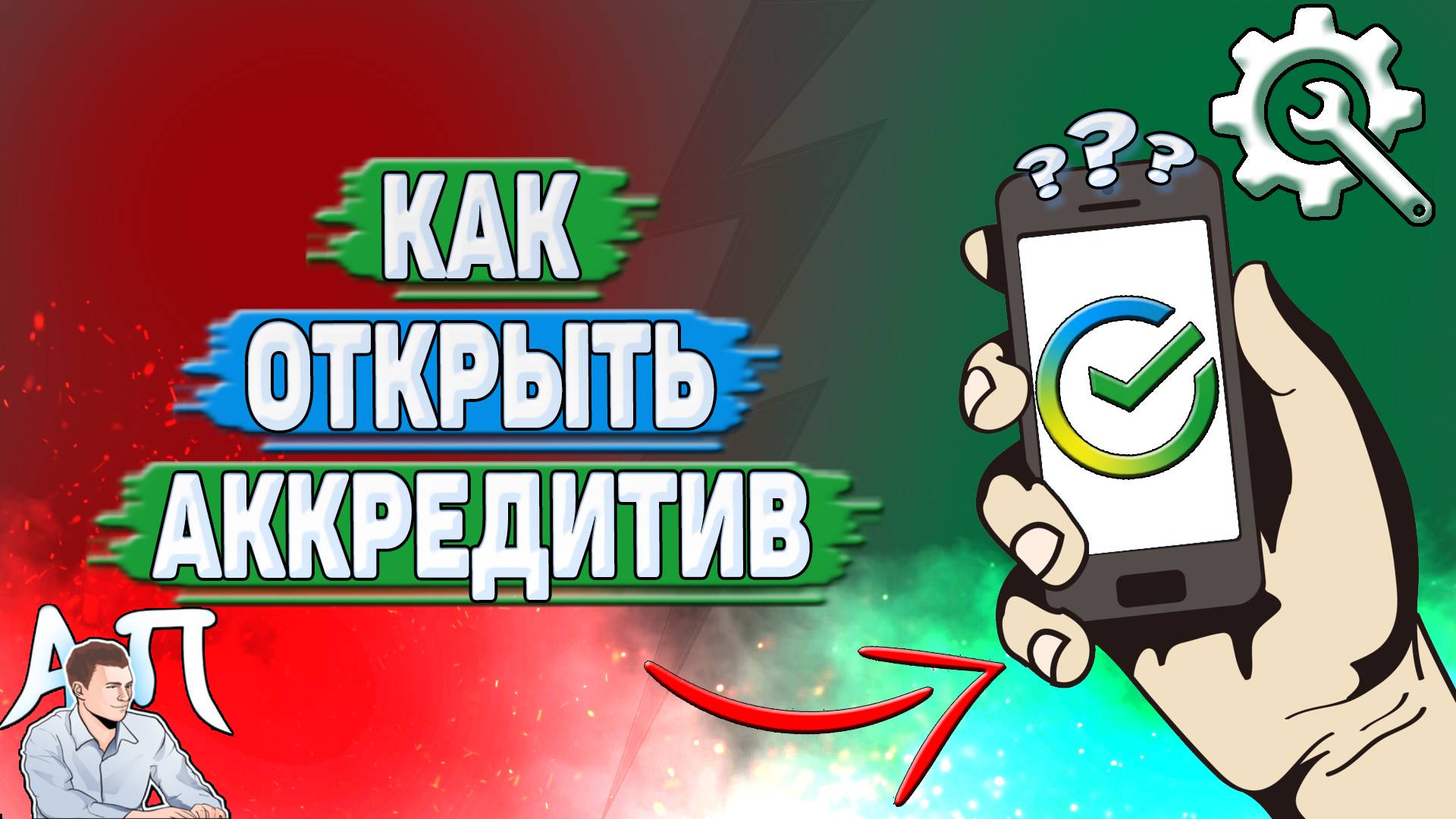 Активный Пользователь