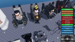 Ролевая игра Скибиди туалет в Roblox. Делаю сходку с подп?