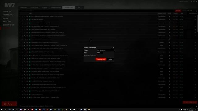 НЕ НАХОДИТ СЕРВЕР В DAYZ? КАК ПОДКЛЮЧИТСЯ? ЛЕГКО! смотреть онлайн