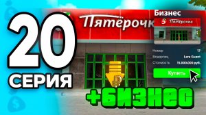 +БИЗНЕС! Срочно Покупайте Их!🤑🔥 ПУТЬ БОМЖА на РОДИНА РП МОБАЙЛ #19 - на RODINA RP