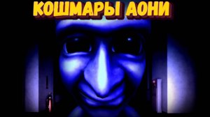 В этой школе реальный КОШМАР АОНИ Роблокс | AOONI Nightmare