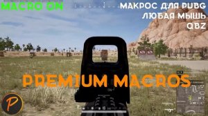 Универсальный макрос для любых мышек | PUBG | Premium Macros