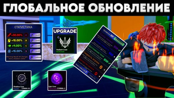Глобальная Обнова СТАТЫ ТЕНЕЙ в Arise Crossover