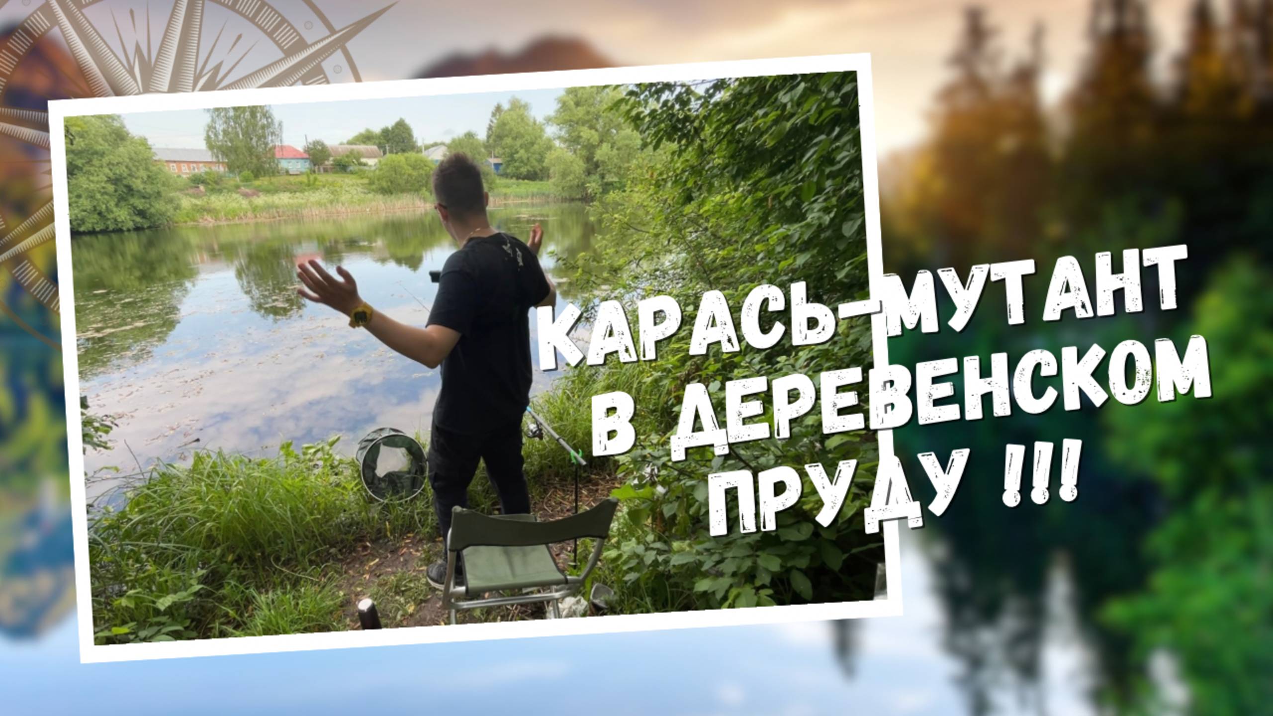 Я ДУРЕЮ С ТАКОГО КАРАСЯ!!