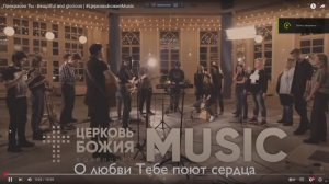 Иисус - прекрасен Ты