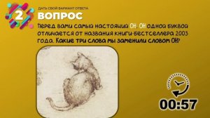 Готовый КВИЗ «Картинка» (по мотивам шоу Где логика?)