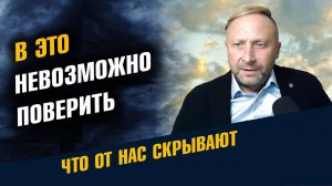 В это Невозможно Поверить