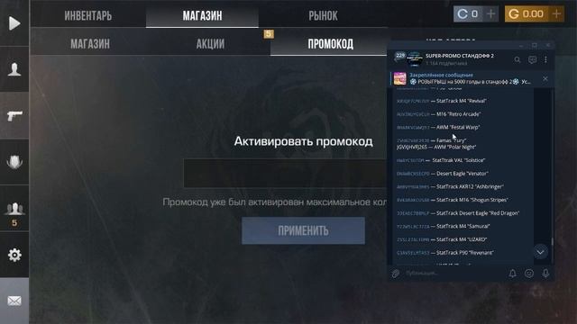 УСПЕЙ! новый РАБОЧИЙ БЕСКОНЕЧНЫЙ промокод в STANDOFF 2 0.31.2!