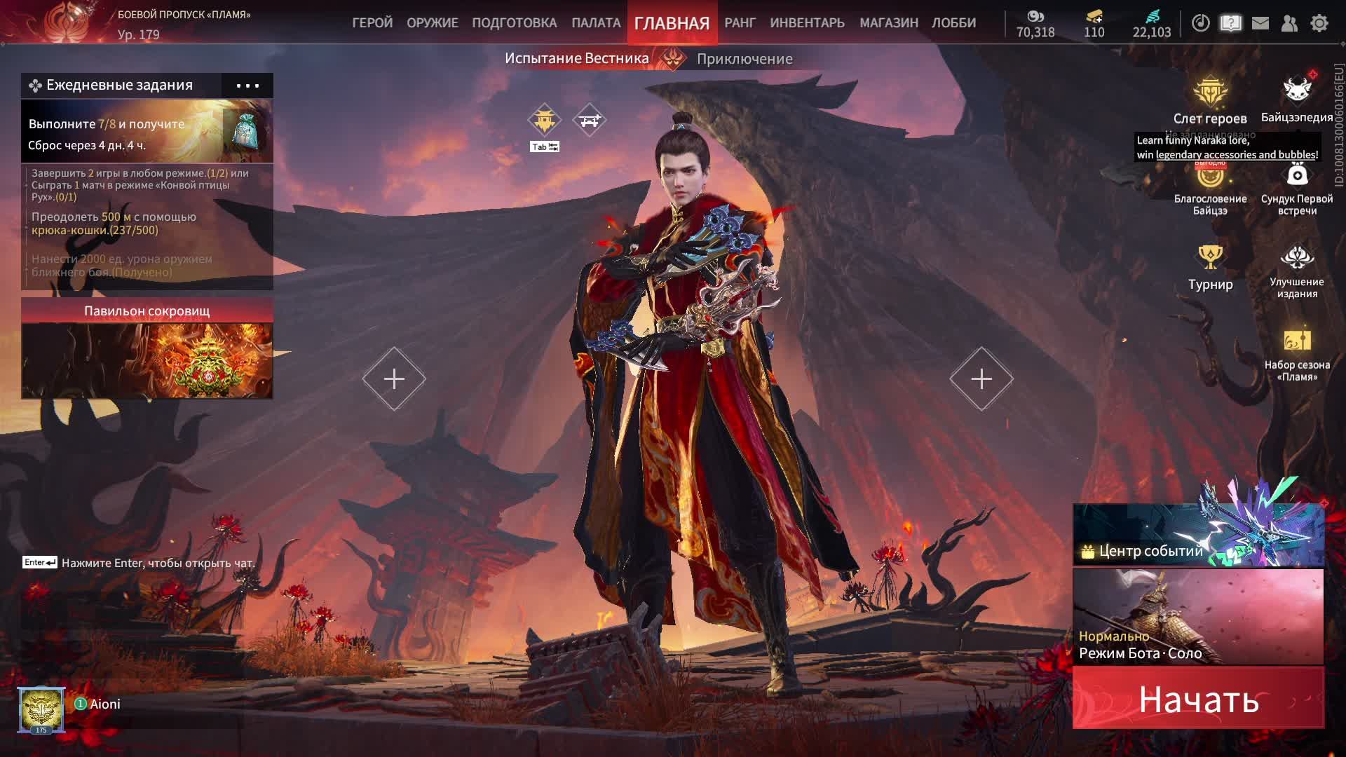 Naraka: обновление ч.4. Оставляйте комментарии под видео с меня лайк и подписка.