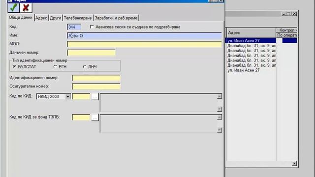 Бизнес Навигатор Заплати уроци: Как да добавим нова фи