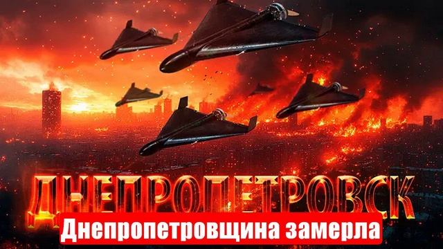 Новости. Днепропетровщина замерла. Уничтожен Patriot. Подоляка. Война на Украине (СВО). 07.06.2025 смотреть онлайн