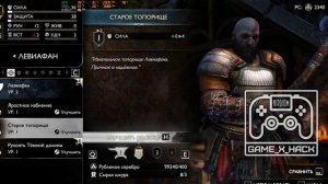 Взлом God of War: Ragnarök