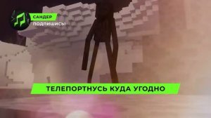 Песня Клип про ЭНДЕРМЕНА - САНДЕР (prod. Сандер) l МАЙНКРА?