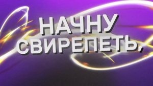 Поднятие уровня в одиночку опенинг 2 [ReawakeR] (на русском