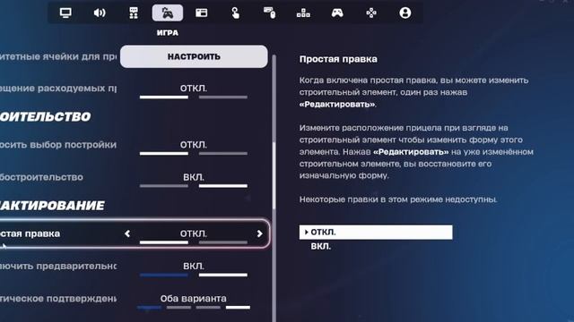 🎮 Как включить Simple Edit в Fortnite? Быстрый гайд! 🔥 смотреть онлайн