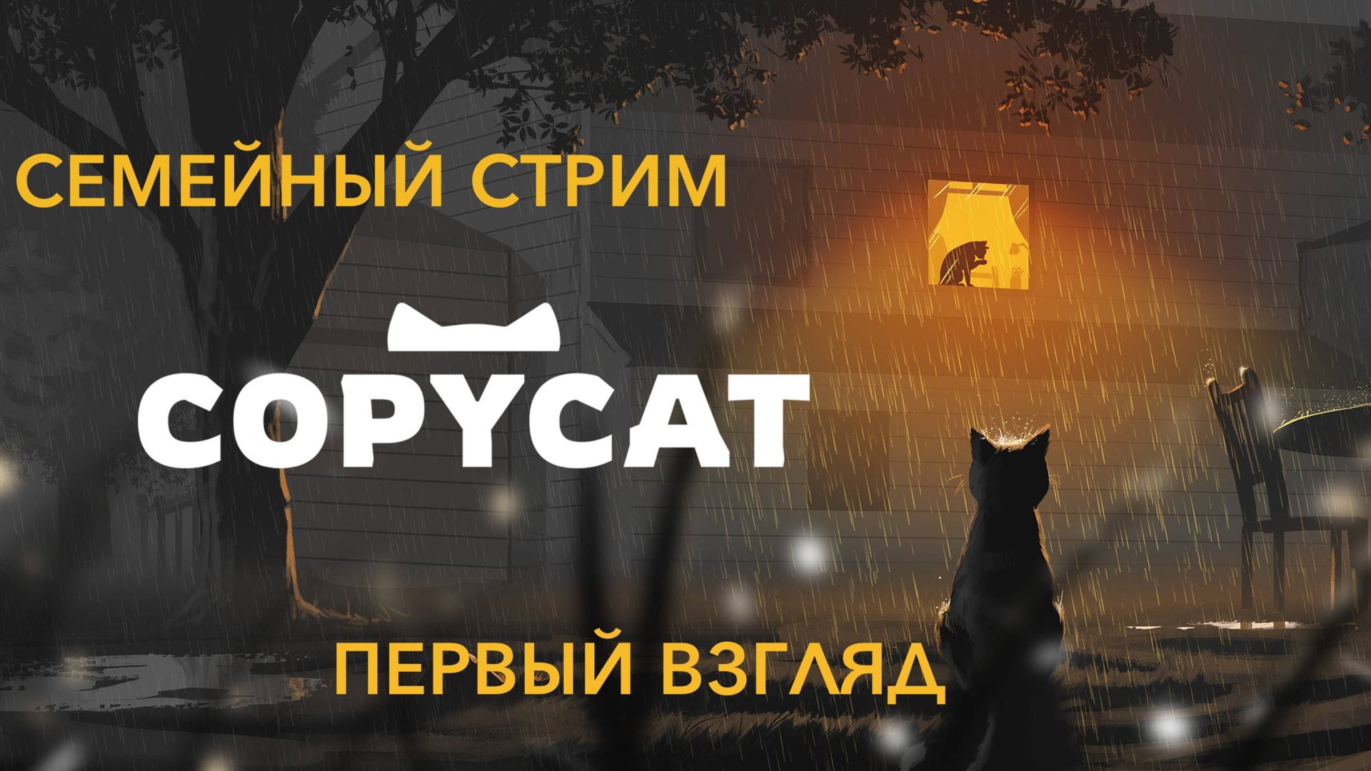 Copycat Первый взгляд смотреть онлайн