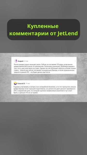 JetLend. #инвестиции смотреть онлайн