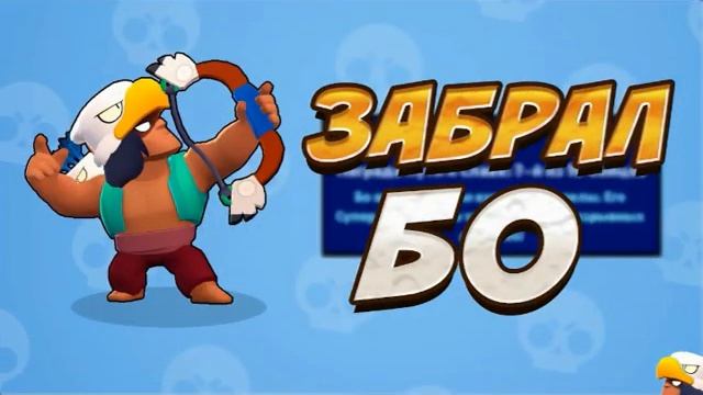 #Песня в голове у бравлера Believer #Бравл старс бо смотреть онлайн