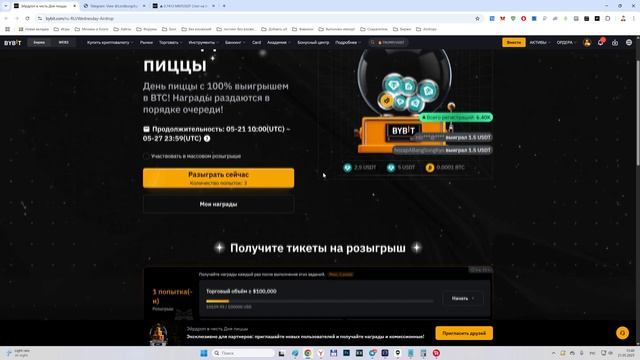 НОВАЯ ТОРГОВАЯ АКЦИЯ В ЧЕСТЬ ДНЯ ПИЦЦЫ ОТ БИРЖИ BYBIT! Я У