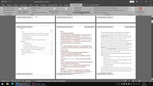 Нумерация с 3 в Word! Без титульных листов.