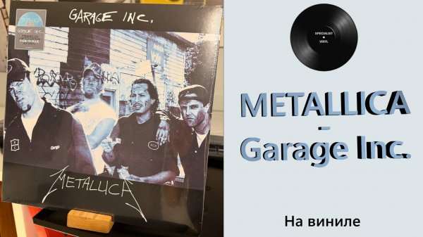 Про альбом и винил Metallica – Garage Inc. (1998/2024 Blackened) #164