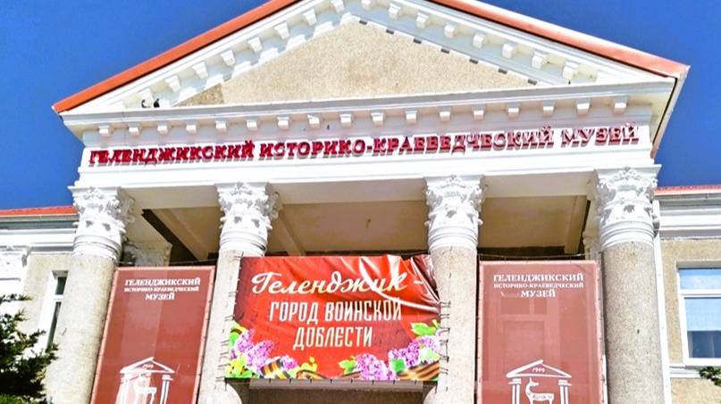 Геленджикский Историко-краеведческий музей #геленджик #музей смотреть онлайн